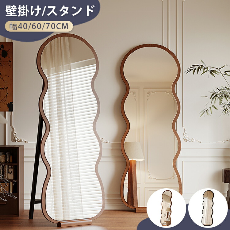 【8％OFFクーポン!期間限定】 スタンドミラー 全身ミラー 姿見鏡 壁掛けミラー 鏡 全身 玄関鏡 おしゃれ 大型 ミラー 幅40cm 60cm 70cm ブラウン ブラック モダン 飛散防止 大きい 立体感 玄関 リビング 可愛い 韓国インテリア 新生活