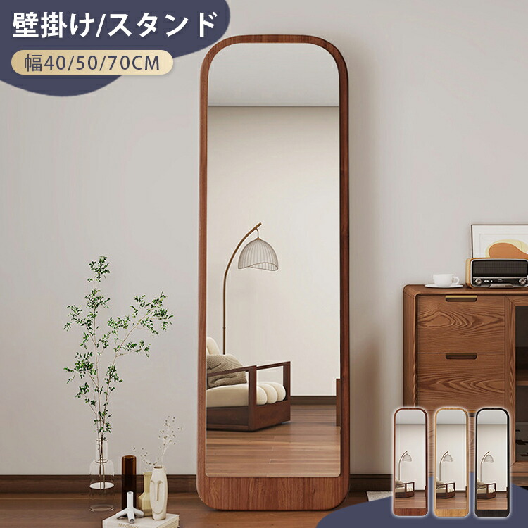 【8％OFFクーポン!期間限定】 スタンドミラー 全身 ミラー 壁掛け 全身ミラー 木枠 全身鏡 鏡 姿見鏡 大型 かがみ 玄関かがみ 飾り棚 モダン 北欧 おしゃれ 可愛い 立てかけ 大きい リビング 店舗用 玄関 寝室 ブラック ブラウン ナチュラル
