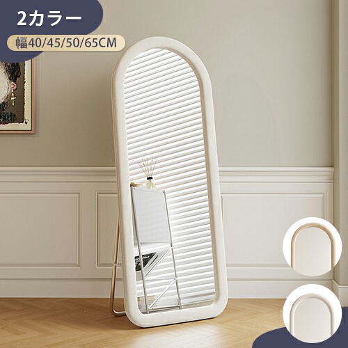 【8％OFFクーポン!期間限定】 ミラー おしゃれ 全身ミラー アーチ型 全身鏡 立てかけ 壁掛け スタンドミラー 全身かがみ 飛散防止 鏡 全身 軽量 大型ミラー 姿見 玄関鏡 美容室 ショップ 幅45/50/65cm 高さ150/155/160/170cm ホワイト イエロー