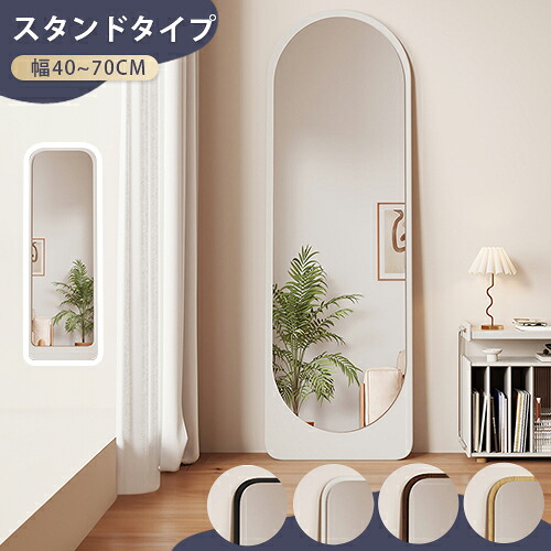 【8％OFFクーポン!期間限定】 スタンドミラー 全身 鏡 姿見鏡 おしゃれ 壁掛けミラー 全身鏡 ミラー 姿見 立てかけ 壁掛け 全身ミラー 四角 丸 玄関かがみ 姿見リビング 玄関 一人暮らし 2WAY ブラック ホワイト ブラウン ナチュラル幅40/50/60/70cm