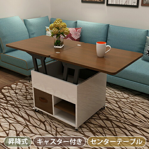 【8％OFFクーポン!期間限定】 センターテーブル 昇降式 サイドテーブル 高め おしゃれ ローテーブル 昇降式テーブル 収納 大容量 高さ調節 ソファーテーブル リフトテーブル