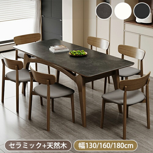 【8％OFFクーポン!期間限定】 ダイニングテーブル 6人掛け 4人掛け セラミックテーブル 大理石風 おしゃれ ブラック グレー リビングテーブル 高級 耐高温 食卓テーブル 幅130cm 160cm 180cm 無垢材脚 北欧 ダイニング リビング 新生活