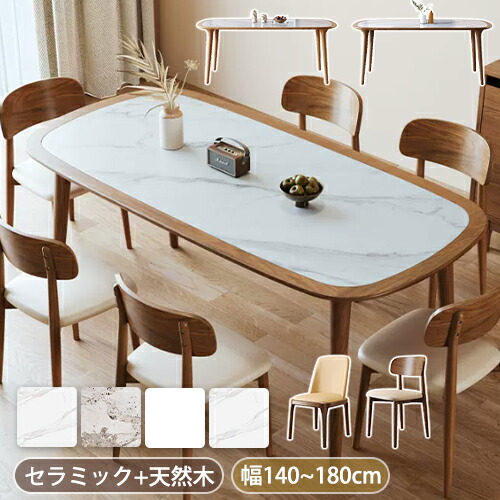 【8％OFFクーポン!期間限定】 ダイニングテーブル セラミックテーブル おしゃれ 楕円 ダイニング 木製 天然木 テーブル 食卓 四人 6人 食卓テーブル 幅120cm 幅140cm 幅160cm パソコンデスク ウッド ナチュラル シンプル インテリア 家具 レトロ 北欧 モダン