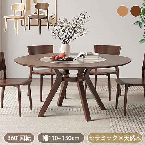 【8％OFF引き換え証!5/9~】  夕御飯速見表 丸 110 120糎 丸速見表 陶器天板 回転させる役立つこと 夕御飯テーブルセット 棚付き添い人 木製 夕御飯 速見表 円形 ちゃぶ台 北欧 ちゃぶ台速見表 今めかしい かっこ良い 高品質 御前上等感 差しわたし130 150糎 高75糎 テーブル-ダイニングテーブル-インテリア・寝具・収納