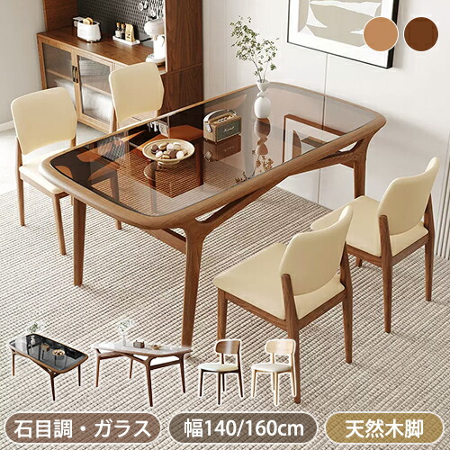 【8％OFFクーポン!期間限定】 ダイニングテーブル セラミック ガラス 幅140 160cm テーブル リビングテーブル ガラステーブル 食卓 長方形 セラミックテーブル 無垢材 北欧 おしゃれ シンプルデザイン モダン シンプル カフェ風
