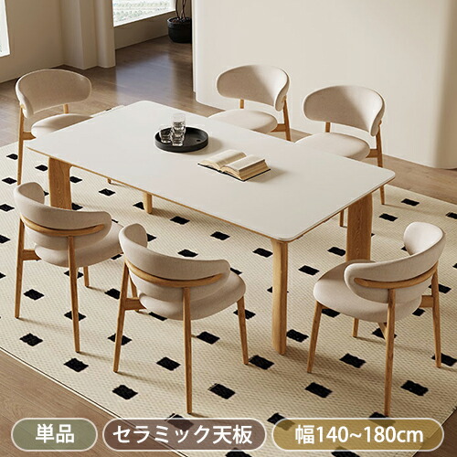 期間限定★10%OFFクーポン配布中! ダイニングテーブル 4人掛け 6人掛け セラミック テーブル 幅140cm 160cm 180cm 食卓テーブル 白 リビングテーブル 長方形 天然木 モダン シンプル 北欧 おしゃれ ホワイト ナチュラル ブラック ブラウン チェア追加可|楽印堂