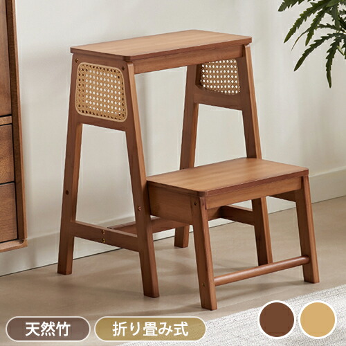 期間限定★10％OFFクーポン配布中! スツール ステップチェア 折り畳み式 踏み台 脚立 折りたたみ おしゃれ ステップチェア 折りたたみステップ ステップスツール 大掃除 洗車台 はしご コンパクト 便利 北欧 おしゃれ シンプル 天然竹 茶色 キッチン 台所｜楽印堂