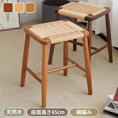 楽天市場】6%クーポン有り12/1まで☆スツール 木製 縄編みスツール