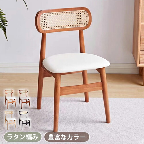 楽天市場】ダイニングチェア 北欧風 ラタン調 カフェ風
