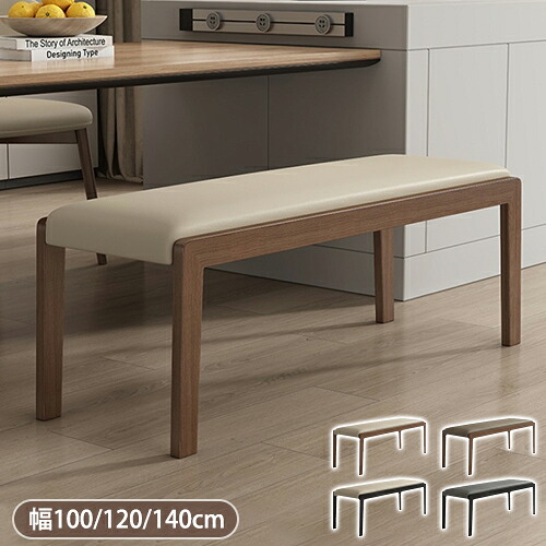 【8％OFFクーポン!期間限定】 ダイニングベンチ 100cm 120cm 140cm ベンチ ダイニング 長椅子 スツール おしゃれ 背もたれなし 椅子 ダイニングチェア 北欧 西海岸 ナチュラル ダイニング リビング 玄関 食卓 食堂 食卓椅子 PUレザー シンプル