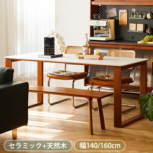8%OFFクーポン★期間限定! ダイニングテーブル 4人掛け 幅140/160cm セラミック天板 天然木 北欧風 おしゃれ 大理石風 デスク pcデスク パソコンデスク 長方形 食卓テーブル 4人用 6人用 ダイニング リビングテーブル ブラウン 高さ76cm|楽印堂