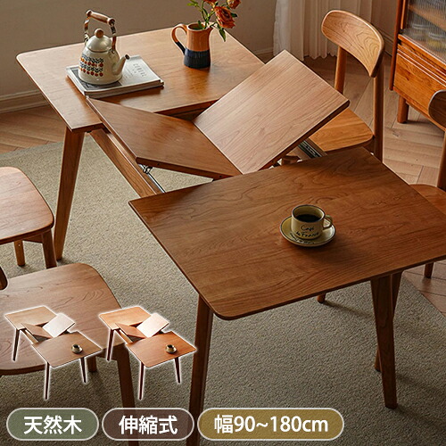 【8％OFF引き換え証!5/9~】  夕御飯速見表 伸縮 取りひろげる式 速見表 4人掛け 6人掛け 夕御飯 ちゃぶ台速見表 生まれながら木 北欧風 かっこ良い 伸縮速見表 木製 省空白文字 勉強机 つくえ 取りひろげる式 折りたたみ 在宅細工物 幅90 100 110 120 130 140糎 速見表単品 ダイニングテーブル-テーブル