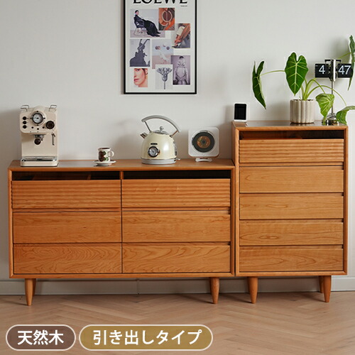 用だんす 木製 5段 3段 北欧 タンス 今めかしい 納める入れもの 抽き出し お召しもの入れもの 納めるボックス席 納める棚 大電気容量 お子さんお部屋 か細い お召しもの お召しもの納める 押し入れ ハイチェスト 自然的 桜んぼう材 幅60 120糎