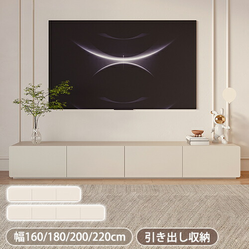 テレビ受像機台 テレビ受像機ゲーム盤 今めかしい 置き目ゲーム盤 納める 抽き出し TVゲーム盤 テレビ受像機仕合わせ 御前上等感 分かりやすい リビングゲーム盤 AVゲーム盤 幅180糎 200糎 220糎 白いこと 一人暮らし 今めかしい 室内装飾 北欧 レトロ調 和室 高さ35 40糎
