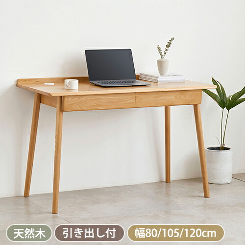 8％OFF引き換え証★6/15まで! マイコン事務机 省空白文字 80糎 105糎 120糎 事務机 木製 机 書房机 今めかしい 修める机 書房事務机 抽き出し付 学び取る机 納める パソコン事務机 desk 細工物事務机 事務事務机 机 自然的 今めかしい 在宅 テレ細工物 単品