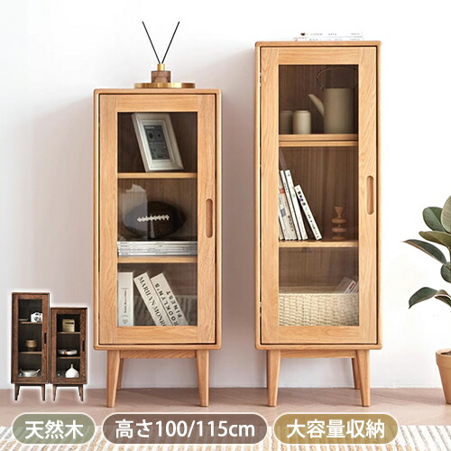 【8％OFFクーポン!期間限定】 キャビネット 木製 北欧 おしゃれ 収納棚 扉付き 収納ラック ブックラック リビング収納 大容量 木目 チェスト リビングキャビネット 棚 本棚 サイドチェスト 書棚 収納 ナチュラル 胡桃色 ガラス扉 幅40cm 高100cm 115cm 収納家具