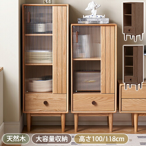 キャビネット 北欧 おしゃれ 木製 収納棚 扉付き 食器棚 収納ラック ブックラック リビング収納 大容量 木目 リビングキャビネット 棚 本棚 サイドチェスト 書棚 サイドボード チェスト ナチュラル 胡桃色 ガラス扉 引き出し 幅42cm 高100cm 118cm