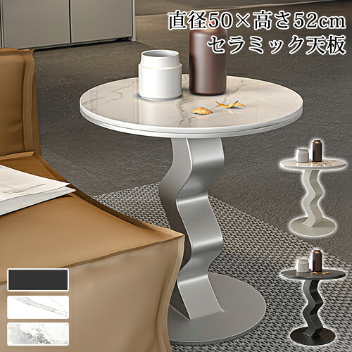 サイドテーブル 丸 ナイトテーブル 北欧 おしゃれ カフェテーブル パソコンテーブル ソファサイド 飾り棚 セラミックテーブル 大理石調 リビングテーブル 机 円型テーブル ホワイト 直径50cm 高さ52cm シンプル モダン 一人暮らし