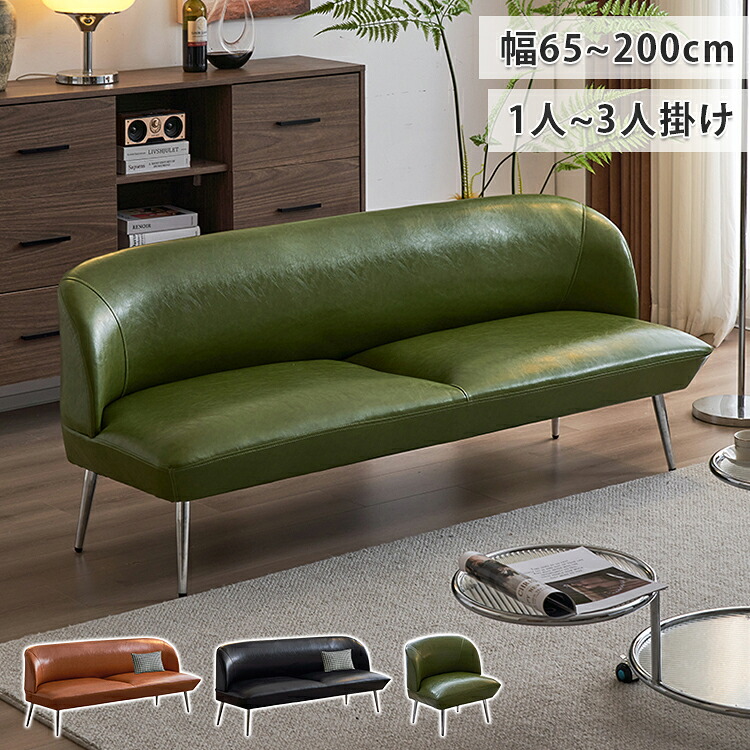 8％OFFクーポン券★6/15まで! 長椅子 3人掛け 幅175糎 三人掛け長椅子 200糎 緑であること 長椅子 リビング長椅子 パウダーコンパクト 1人掛け 幅65糎 2人掛け長椅子 幅120糎 140糎 今めかしい 黒いこと 赤銅色 北欧 分かりやすい 好いたらしい 可愛らしい 一人暮らし 身寄り リビング