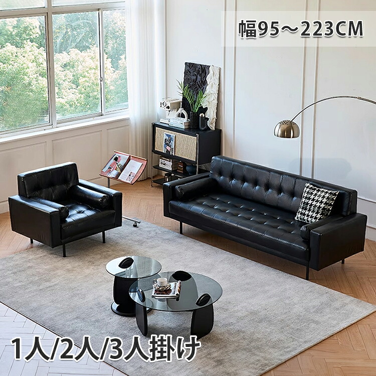 8％OFF引き換え証★6/15まで! 寝椅子 1人掛け 寝椅子 黒いこと 2人掛け寝椅子 3人掛け 三人掛け寝椅子 大型 幅95糎 幅170糎 幅185糎 幅223糎 御前上等感 パウダーコンパクト 今めかしい 一人暮らし 北欧 分かりやすい 見舞い客 むすび付けるなめし革 お取りつくろう飾り気の無い 愛くるしげ 身寄り