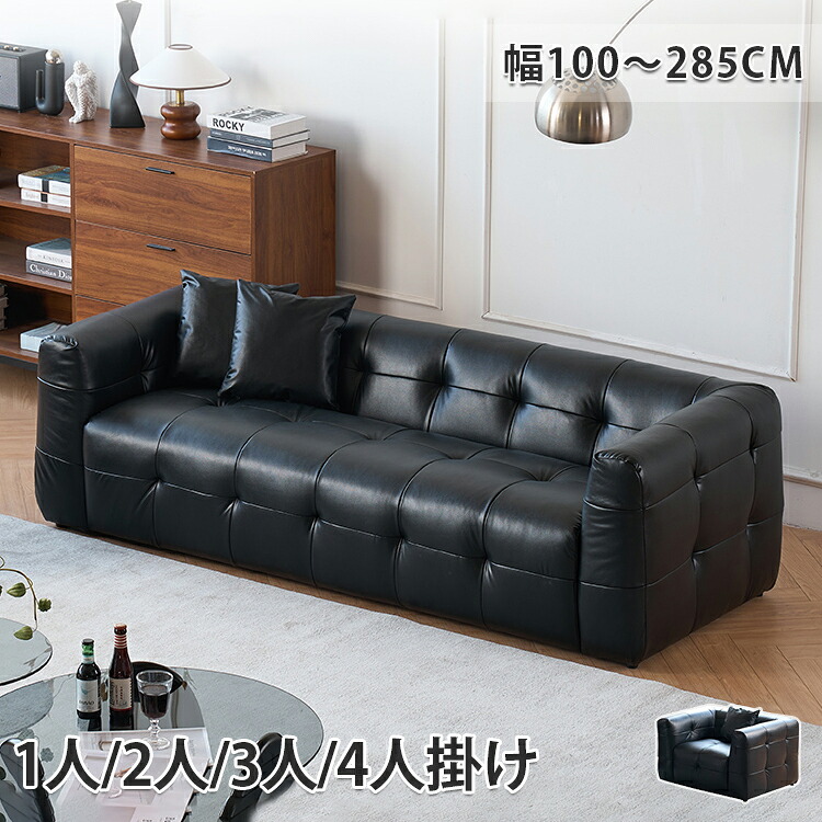 8％OFFクーポン券★6/15まで! 長椅子 3人掛け 幅200糎 4人 大型 250/280糎 長椅子 黒いこと 2人掛け長椅子 幅165糎 1人掛け長椅子 パウダーコンパクト 幅100糎 置き目長椅子 リビング長椅子 立ち会い場長椅子 今めかしい 北欧 分かりやすい 御客さん 身寄り 新生きて行く