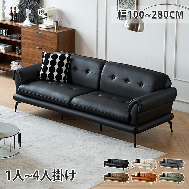 【8%OFFクーポン!期間限定】 ソファ 3人掛け ソファー 三人掛けソファー 4人 大型 2人掛けソファー ブラック 1人掛け コンパクト おしゃれ リビングソファ 北欧 シンプル 来客 ベージュ ブラウン グリーン オレンジ グレー 大人数 家族 幅100cm 165cm 幅180 220 280cm