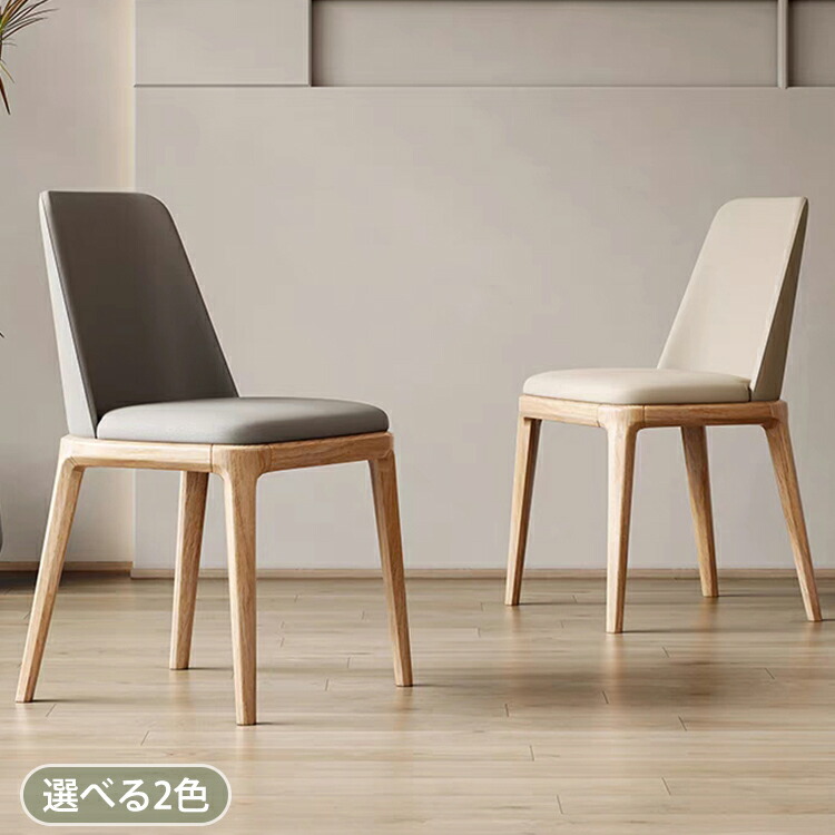【8％OFFクーポン!期間限定】 ダイニングチェア 2脚セット 北欧 木製 食卓チェア デスクチェア おしゃれ チェア リビングチェア いす 椅子 食卓椅子 チェアー イス ダイニング用 カフェ 書斎 オフィス 在宅ワーク 店舗用 韓国風 シンプル 高級