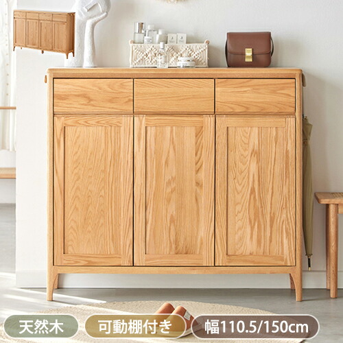 【8％OFFクーポン!期間限定】 キャビネット 木製 シューズラック 靴箱 スリム 下駄箱 シューズボックス 収納棚 玄関収納 収納ラック 収納棚 ラック チェスト 収納チェスト 飾り棚 飾り台 大容量 コンパクト 扉付き 天然木 ナチュラル 北欧 幅110 150cm