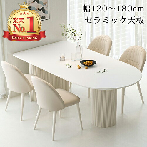 【1位】ダイニングテーブル 白 おしゃれ 食卓テーブル 4人用 2人用 セラミックテーブル 120/140/160/180cm ダイニングテーブルセット テーブル リビングテーブル セラミック ホワイト 北欧 作業台 6人用 チェア追加可能 モダン カフェ風 大理石風|楽印堂