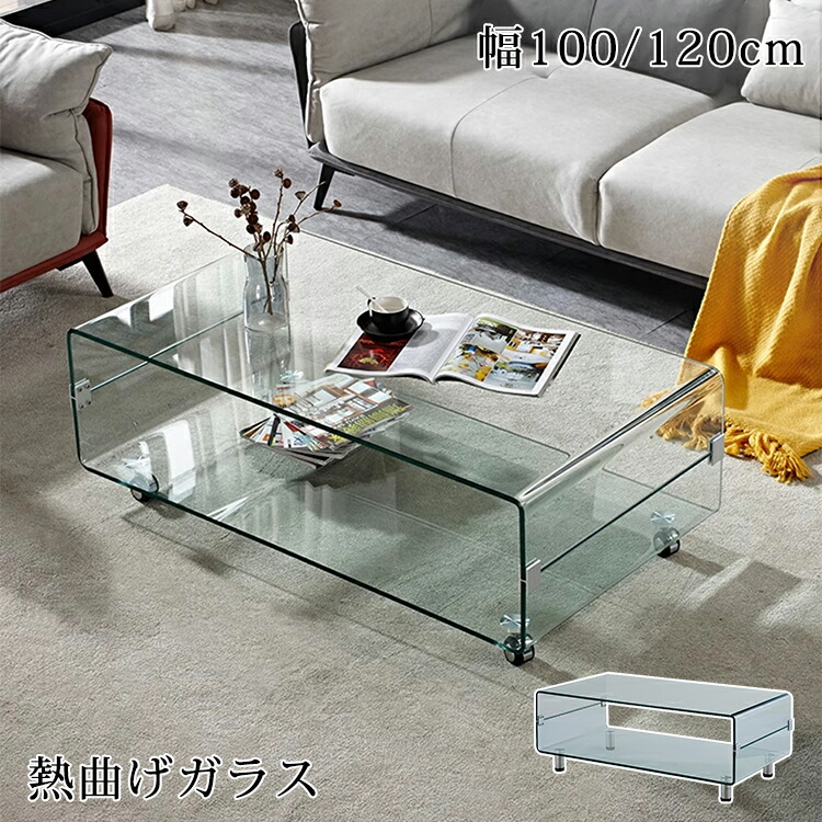 8%OFFクーポン★期間限定! センターテーブル ガラス ローテーブル 120cm 収納 ガラステーブル 100cm クリア ブラック リビングテーブル おしゃれ テーブル ソファーテーブル キャスター追加 応接テーブル カフェテーブル ガラス製 透明 長方形 かわいい 韓国風 新生活|楽印堂