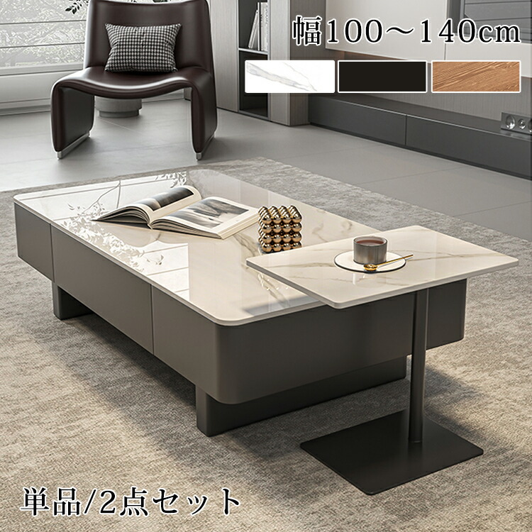 【8％OFFクーポン!期間限定】 センターテーブル 収納 セラミック ローテーブル おしゃれ 幅100cm リビングテーブル 大理石風 引出し付 テーブル ホワイト ソファテーブル ブラック 長方形 サイドテーブル カフェテーブル コーヒーテーブル 120 リビング 大容量 在宅ワーク