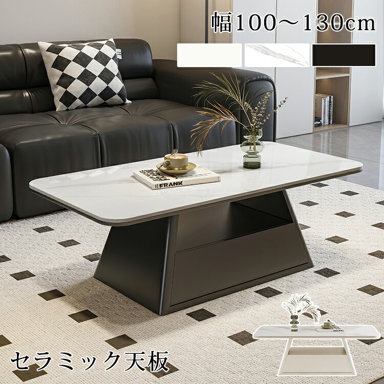 【8％OFFクーポン!期間限定】 センターテーブル ローテーブル 収納 リビングテーブル 引き出し 大理石風 ソファテーブル セラミック おしゃれ 幅100 120cm セラミックテーブル ホワイト 長方形 カフェテーブル 机 応接テーブル 幅130cm ブラック リビング モダン シンプル