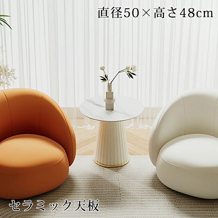 8%OFFクーポン★期間限定! センターテーブル 丸 セラミック リビングテーブル 白 50cm セラミックテーブル 大理石風 テーブル おしゃれ 円形 サイドテーブル ホワイト かわいい ソファテーブル 丸テーブル コンパクト モダン シンプル 省スペース 北欧風|楽印堂