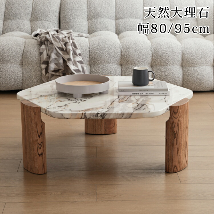 【8％OFFクーポン!期間限定】 センターテーブル ローテーブル 大理石 リビングテーブル 大理石テーブル 80cm 95cm ソファテーブル おしゃれ カフェテーブル 丸 ソファーテーブル つくえ 円形 テーブル 北欧 モダン 応接室 高級感 新生活
