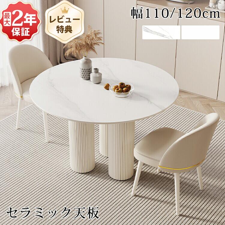 ダイニングテーブル 丸 白 丸テーブル 110 120cm セラミックテーブル 丸型 4人掛け 食卓テーブル テーブルセット 2人 6人 円卓 高級 大理石風 カフェテーブル おしゃれ 円形 北欧 ダイニングセット ホワイト 石目調 韓国風