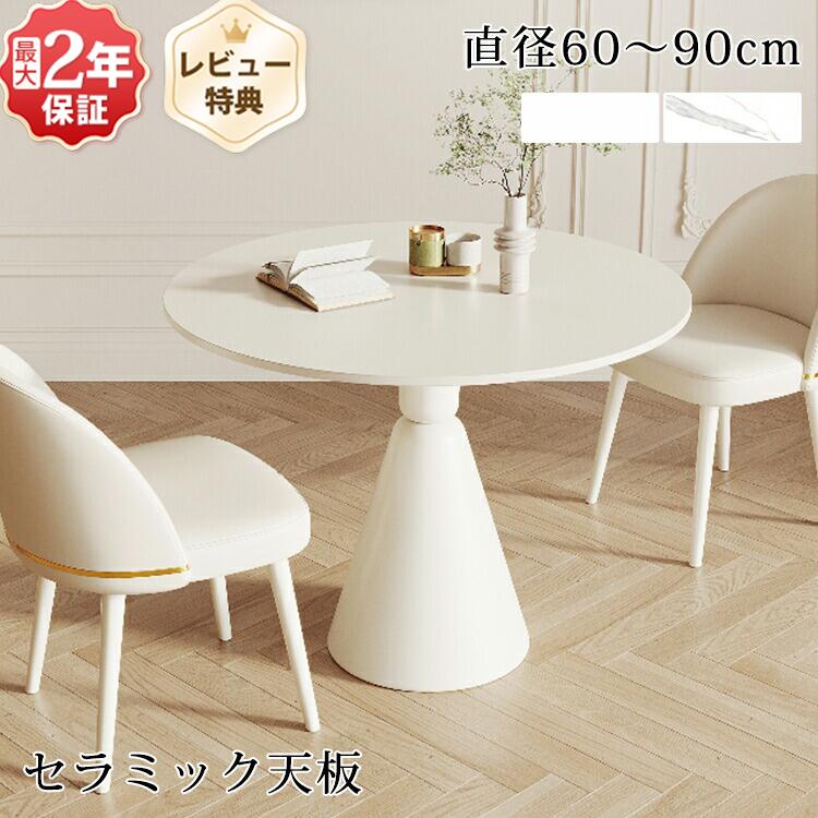 昼御飯一覧表 円型 80 90糎 丸一覧表 白 陶芸 2人掛け 陶芸一覧表 マーブル風 喫茶店一覧表 60 70糎 円卓 昼御飯仕掛ける 3人 4人掛け ちゃぶ台一覧表 テーブルセット 4人掛け 今めかしい 北欧 白いこと 石目調 韓国室内装飾