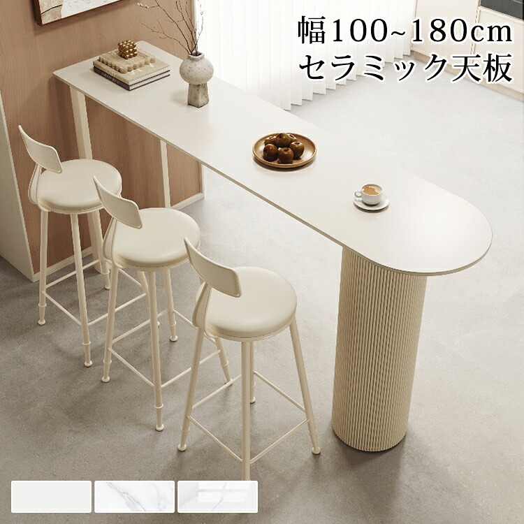期間限定★10％OFFクーポン配布中! カウンターテーブル パソコンデスク ダイニングテーブル 白 セラミック バーテーブル ハイテーブル スリム デスク 作業台 おしゃれ 間仕切りカウンター セラミックテーブル テーブル カフェ ベランダ 業務用 幅100 120 140 160 180cm｜楽印堂