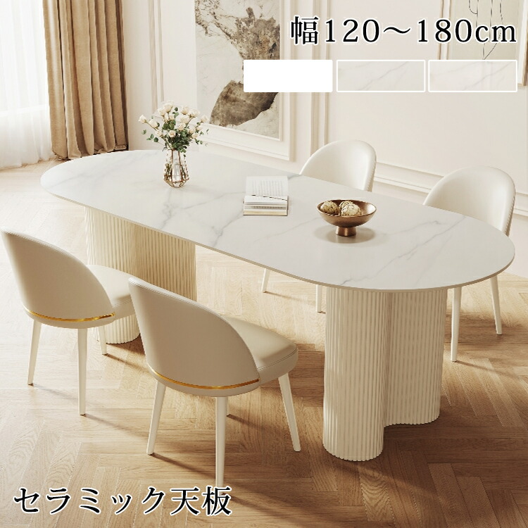 8％OFFクーポン券+P2倍★6/15まで! 晩ご飯時刻表 陶器 パソコンデス 陶器時刻表 白いこと 楕円面形 ちゃぶ台時刻表 4人掛け テーブルセット 白 120糎 時刻表 マーブル風 晩ご飯仕掛ける 6人掛け 130糎 140糎 160糎 180糎 今めかしい 2本脚 今めかしい