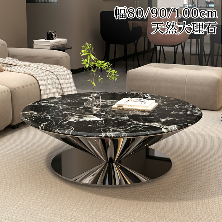 楽天市場】8%クーポン有☆センターテーブル 大理石 丸い ローテーブル