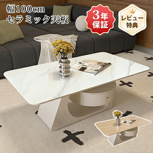 楽天市場】【店内MAX55%OFF】 幅90cm センターテーブル セラミック
