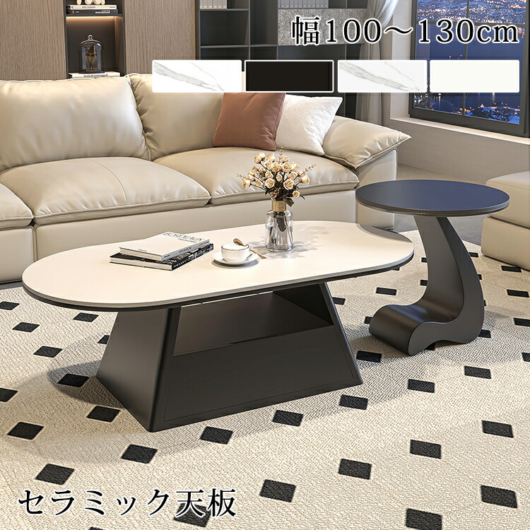 【8％OFFクーポン!期間限定】 センターテーブル 収納 ローテーブル セラミック 100cm リビングテーブル おしゃれ 引き出し収納 120cm 130cm セラミックテーブル 大理石風 カフェテーブル 応接テーブル サイドテーブル 50cm 北欧 ホワイト ブラック モダン シンプル