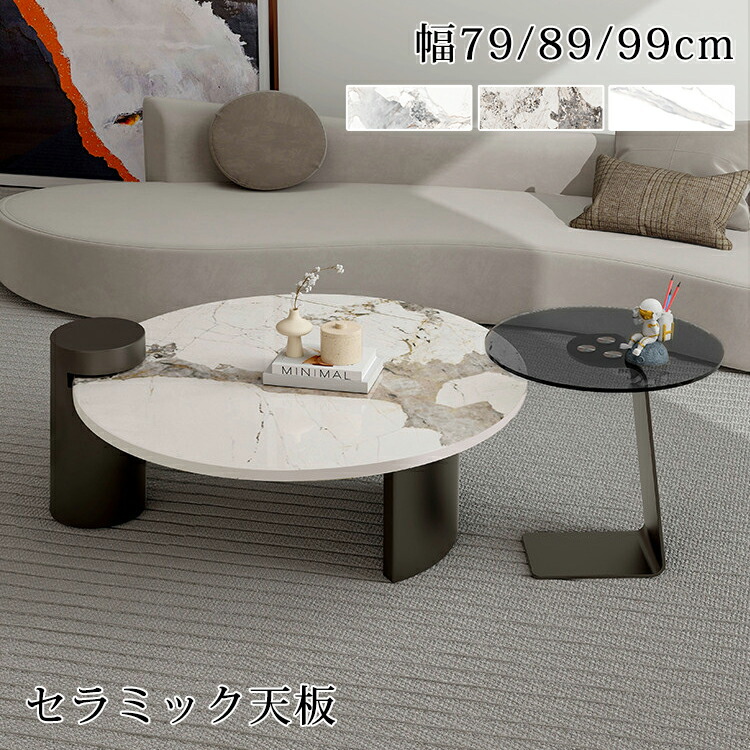 8％OFFクーポン!期間限定】 センターテーブル セラミック ローテーブル
