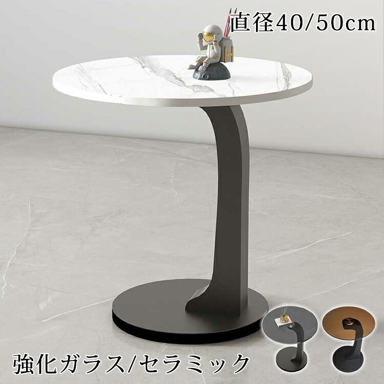 8%OFFクーポン★期間限定! サイドテーブル ガラステーブル 40cm 50cm ソファテーブル 丸 セラミック ナイトテーブル ガラス 小さめ 置き台 ソファーサイド テーブル ミニテーブル ホワイト おしゃれ テーブル ベッドサイド つくえ 小物収納 グレー ブラウン スリム 可愛い|楽印堂