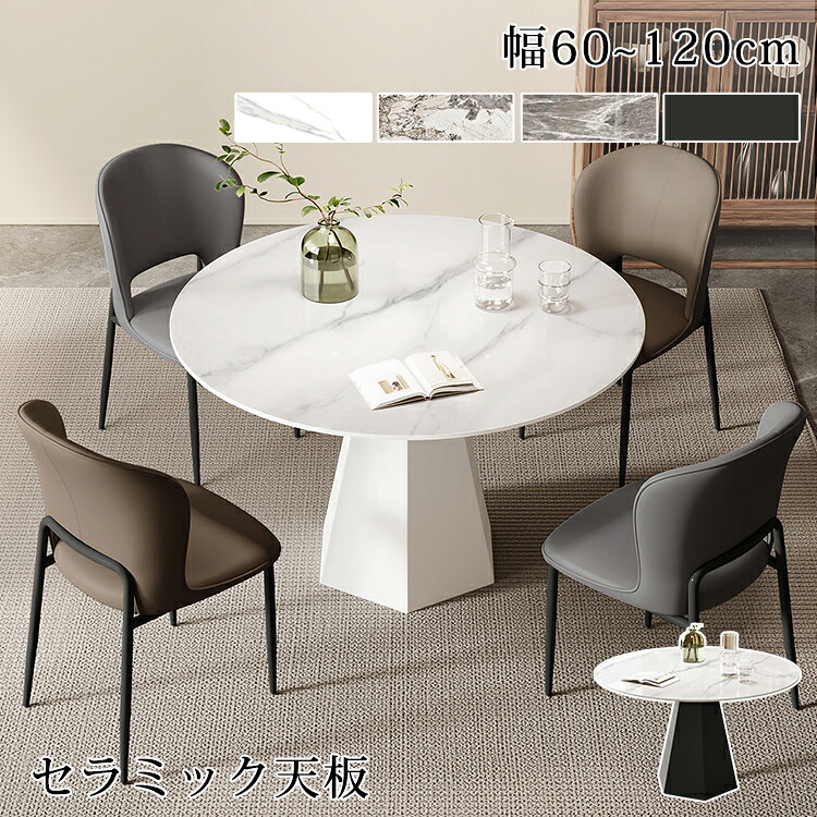 8％OFF引き換え証+P2倍★6/15まで! 昼御飯一覧表 丸 2人掛け 80糎 陶芸一覧表 白 マーブル調 喫茶店一覧表 韓国風 事務机 リビング一覧表 4人用 ちゃぶ台一覧表 小さ目 白いこと 一覧表 陶芸 100糎 120糎 今めかしい 60 70 90糎