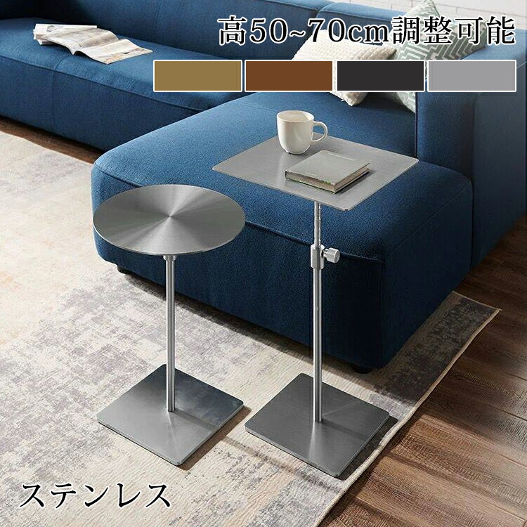 【8％OFFクーポン!期間限定】 サイドテーブル ソファテーブル シルバー 35cm ナイトテーブル スリム 50cm ミニテーブル 置き台 小さめ テーブル ソファサイド 丸 方形 つくえ おしゃれ リビングテーブル ベッドサイド コーヒーテーブル 高さ調整 ゴールド かわいい シンプル