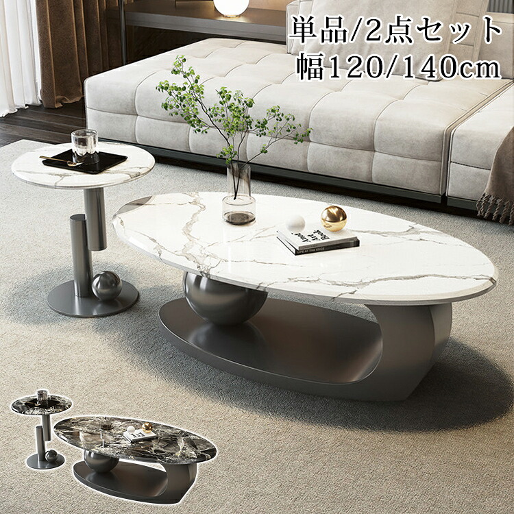 8%OFFクーポン★期間限定! センターテーブル セラミック ローテーブル おしゃれ ソファテーブル 120cm 北欧 カフェテーブル 140cm サイドテーブル 2個セット リビングテーブル 白 作業台 リビング 韓国風 モダン かわいい 一人暮らし ホワイト ブラック 食事 仕事 新生活|楽印堂