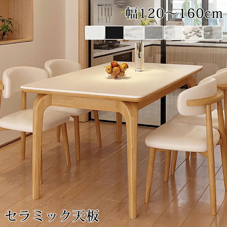 昼御飯一覧表 陶芸 160糎 マーブル調 陶芸一覧表 昼御飯 白いこと 黒いこと ちゃぶ台一覧表 2人用 4人用 生まれながら木 ちゃぶ台 矩形 陶芸天板 一覧表 単品 120 130 140糎 北欧 今めかしい 今めかしい 韓国風
