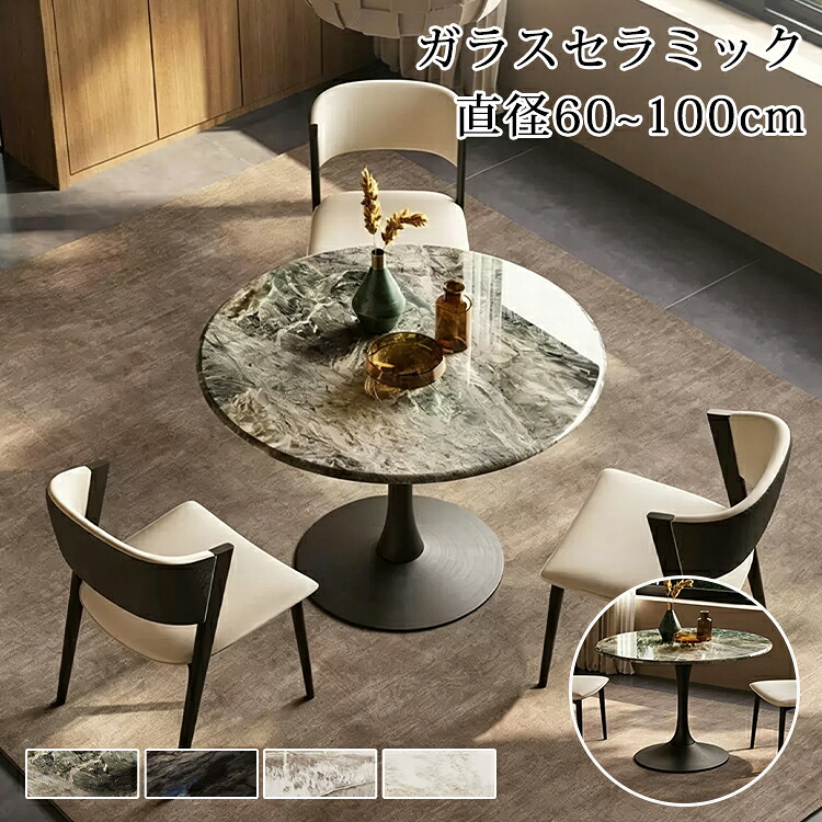 昼御飯一覧表 丸 マーブル 丸一覧表 60 70 100糎 ちゃぶ台一覧表 2人掛け 4人 円型一覧表 80糎 喫茶店一覧表 今めかしい 商談一覧表 応接一覧表 3人 北欧 円卓 御前上等感 黒いこと 1本脚 昼御飯 愛くるしげ 今めかしい