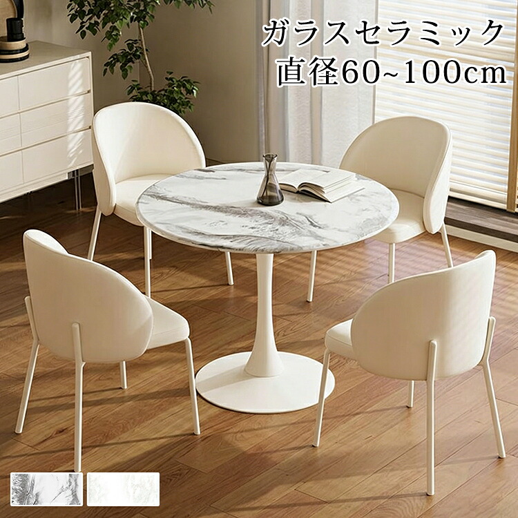 晩ご飯時刻表 丸 白 丸時刻表 60 70 80 100糎 ちゃぶ台時刻表 2人掛け 4人 丸型時刻表 喫茶店時刻表 今めかしい 商談時刻表 応接時刻表 4人用 北欧 円卓 白いこと マーブル調 1本脚 晩ご飯 可愛らしい 今めかしい
