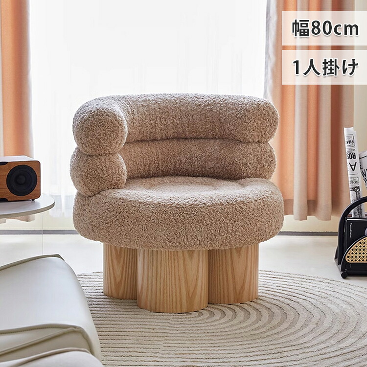 座椅子 ソファー 1人掛け ソファ 1人用 椅子 コンパクト 1人掛けソファ 幅80cm かわいい チェア いす リビングソファ 一人掛け コンパクトソファ ブラウン 小さ目 おしゃれ 安定性 北欧 新生活 一人暮らし 47,568円